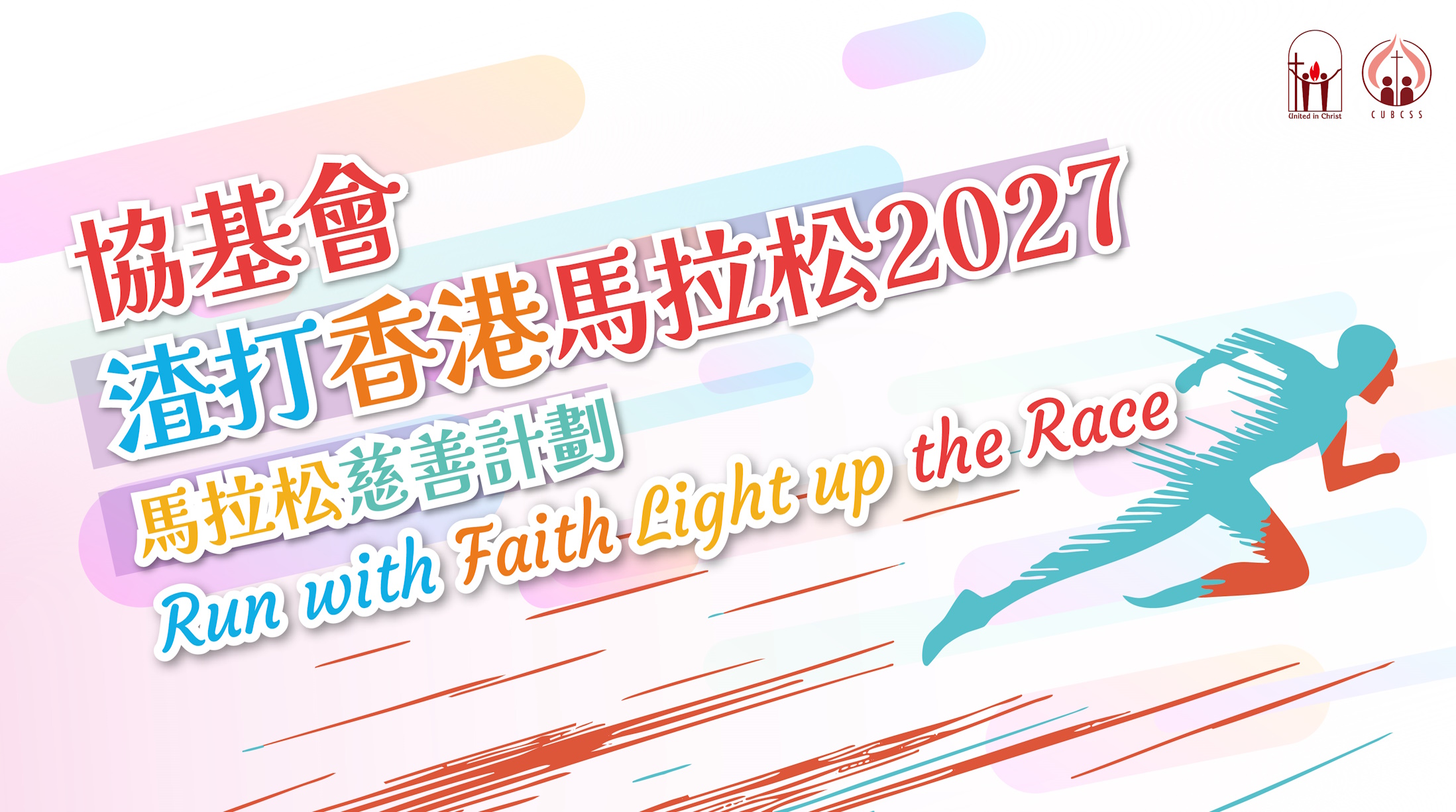 馬拉松活動2025